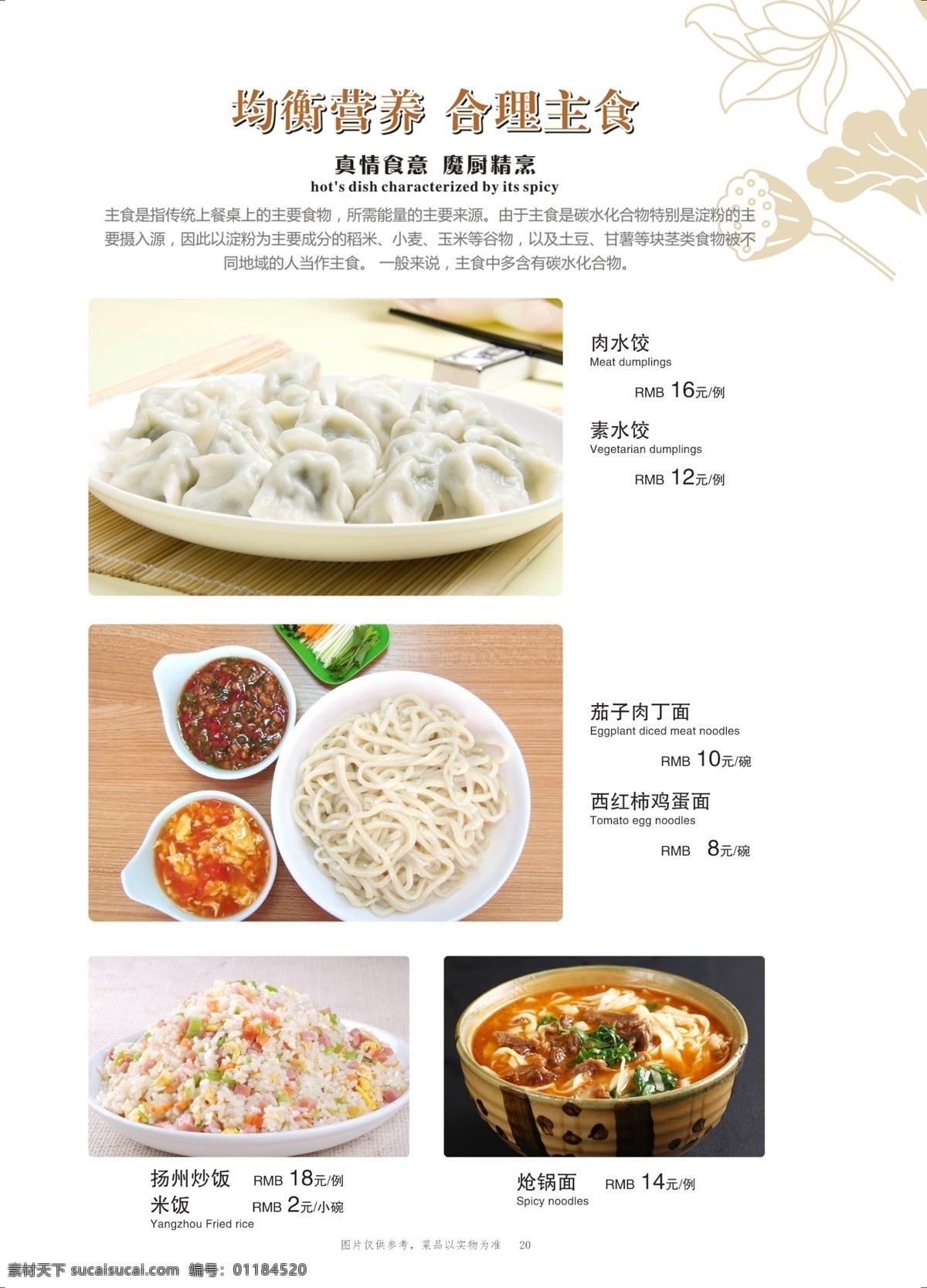 主食菜單 菜單 菜譜 價格表 菜譜psd 菜譜模板 飯店菜譜 酒樓菜譜 酒水單 主食類 湯類 涼菜類 特色類 大廚推薦 菜單模板 飯店菜單 酒水菜單 快餐菜單 西餐廳菜單 三折頁 菜單psd 價目表 高檔菜譜 菜單菜譜 美食 食品安全 民以食為天 食以潔為先 中華美食 中華傳統(tǒng)美食 舌尖上美食 主食