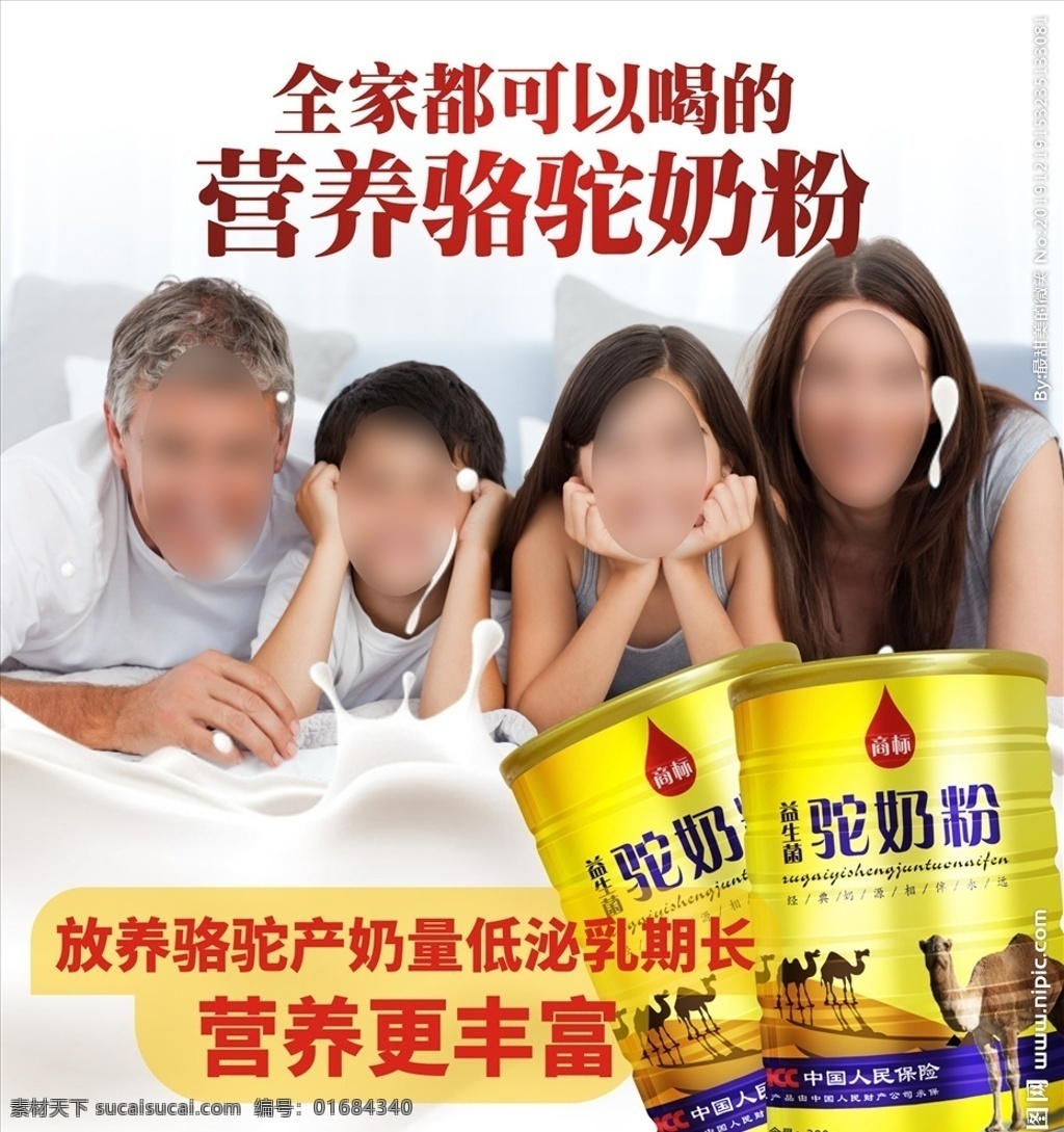 駝奶粉海報 駱駝奶 駱駝奶粉 駝奶粉 奶 奶花 奶香濃郁 新疆奶源 新疆駱駝