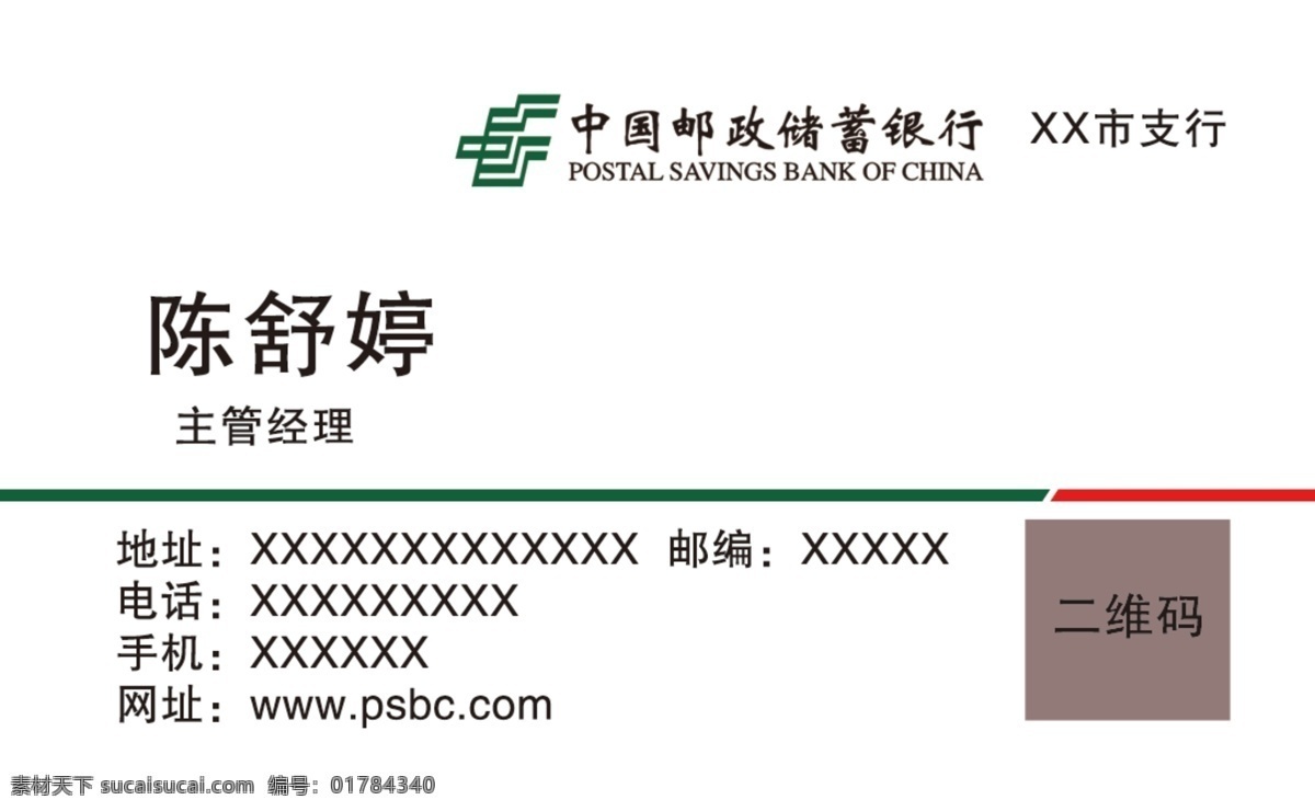 中國(guó) 郵政 銀行 名片 中國(guó)郵政 郵政銀行 郵政銀行名片 郵政民工 生活百科 辦公用品