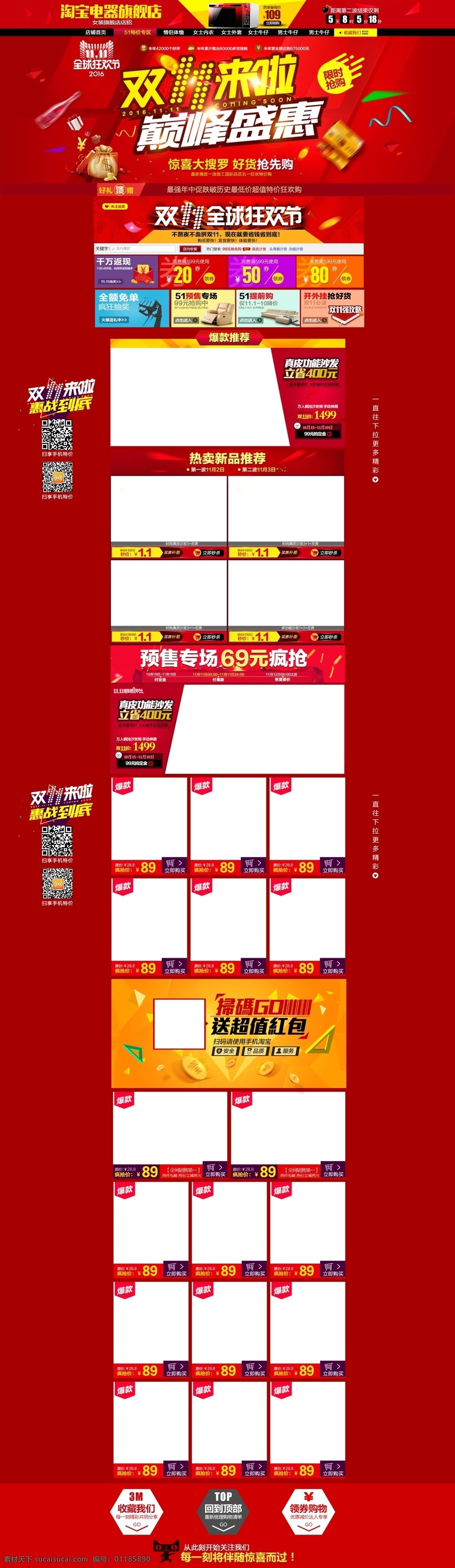 淘寶 爆 版 雙 大 促 活動 首頁 模板 淘寶雙11 女裝首頁 男裝首頁 服裝首頁 炫酷首頁 爆版首頁 雙11來啦 雙11首頁 女裝 雙11海報