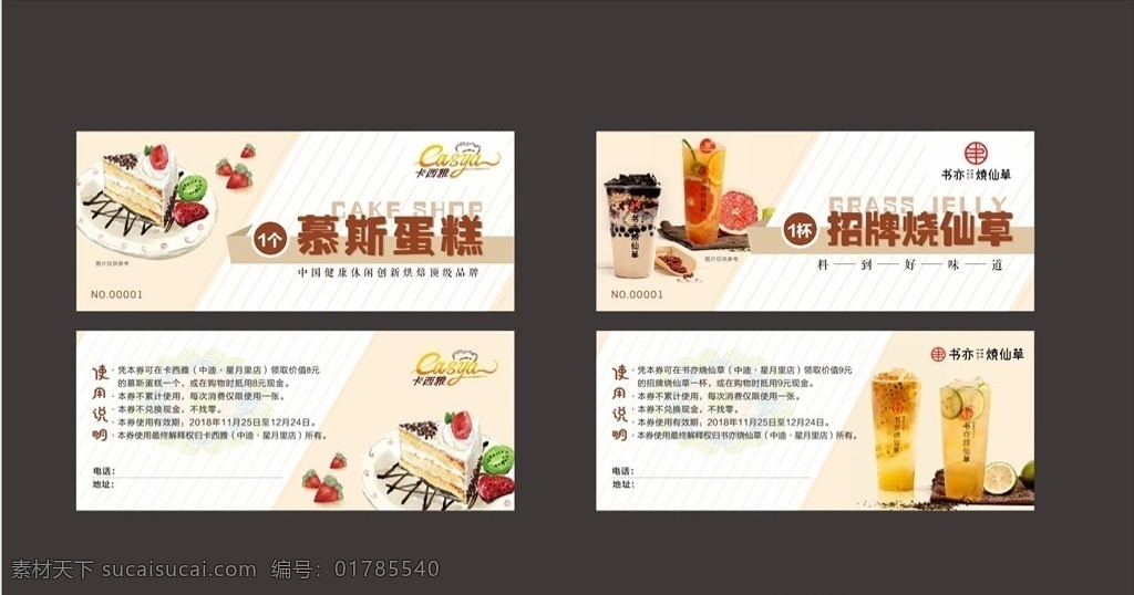 甜品代金券 蛋糕 奶茶 甜品 代金券 抵扣券 燒仙草 慕斯蛋糕