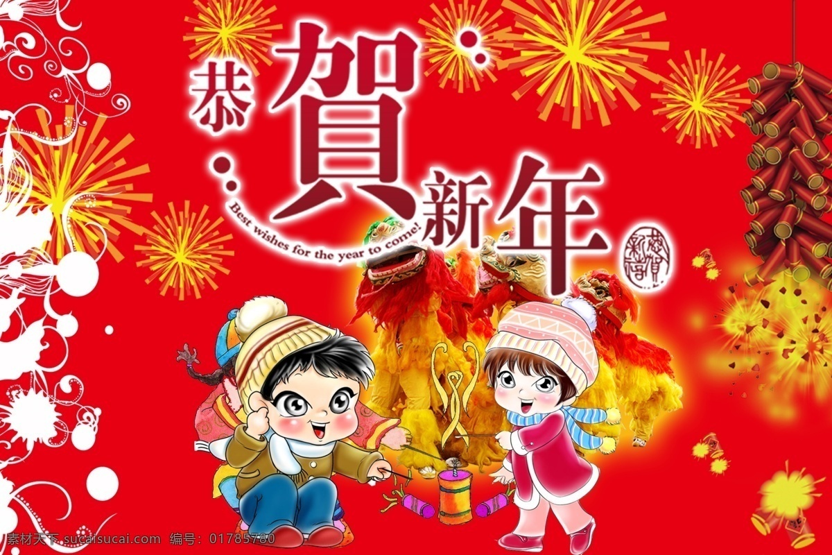 春節(jié) 鞭炮 恭賀新年 過年 節(jié)日素材 喜慶 小孩 源文件 2015羊年