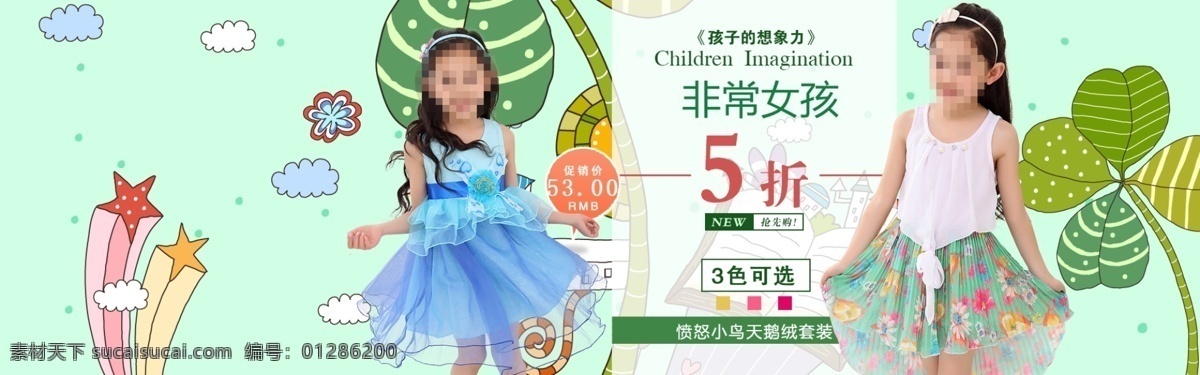 童裝海報 童裝店海報 網(wǎng)店童裝 童裝廣告 童裝活動 童裝宣傳單 童裝單頁 童裝dm單 童裝展板 童裝易拉寶