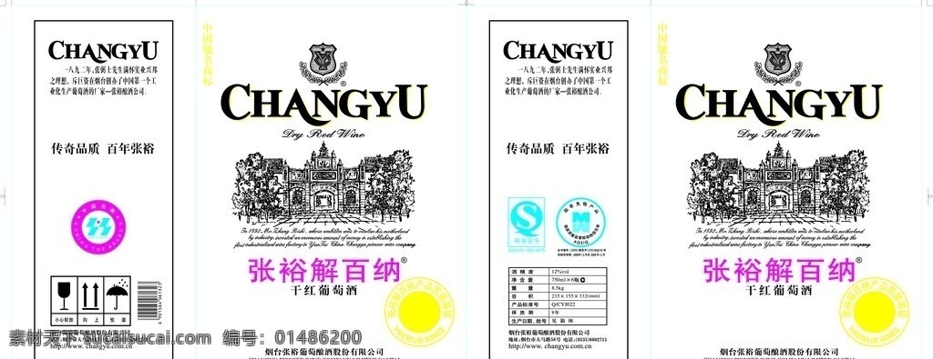張?jiān)?解百納 葡萄酒 商標(biāo) 歐式建筑 歐式建筑素描 中國名牌標(biāo)志 質(zhì)量安全商標(biāo) 國家 免檢產(chǎn)品 小心輕放標(biāo)志 向上標(biāo)志 怕濕標(biāo)志 矢量
