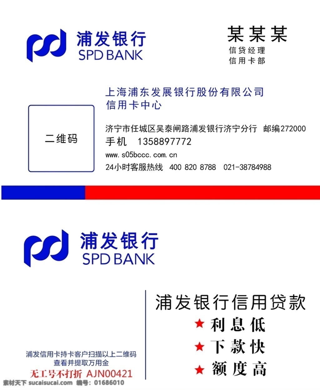 浦發(fā)銀行 名片 浦發(fā)銀行名片 銀行名片 浦發(fā)銀行卡 浦發(fā) 名片卡片