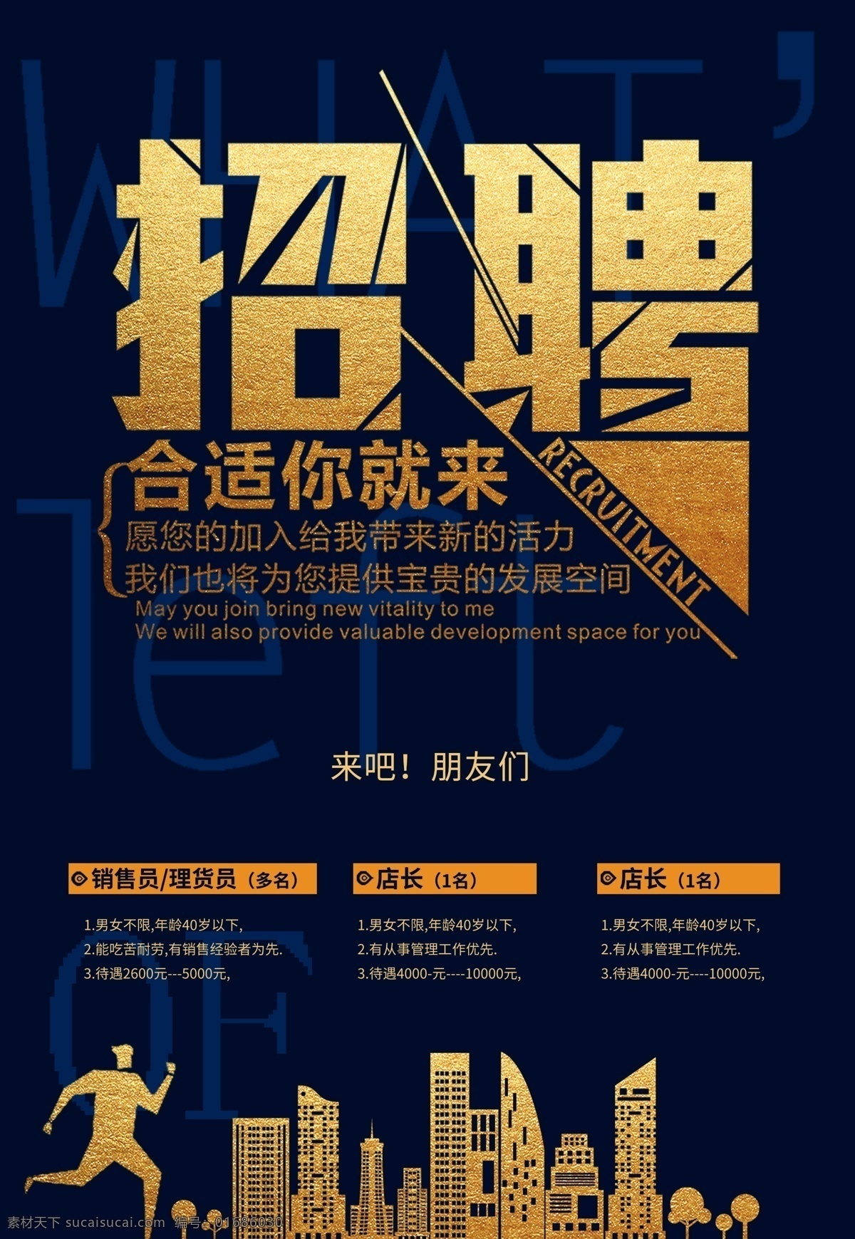 招聘信息圖片 招聘 招聘會 招聘海報 招聘展架 招聘易拉寶 企業(yè)招聘 招聘精英 招賢納士 春季招聘 夏季招聘 秋季招聘 冬季招聘 誠聘英才 人才招聘 英雄留步 英雄請留步 校園招聘 獵頭招聘 獵物招聘 廚師招聘 招募 招募合伙人 招聘導購 虛位以待 招募令 招聘令 招聘專場 加入我們吧 公司招聘