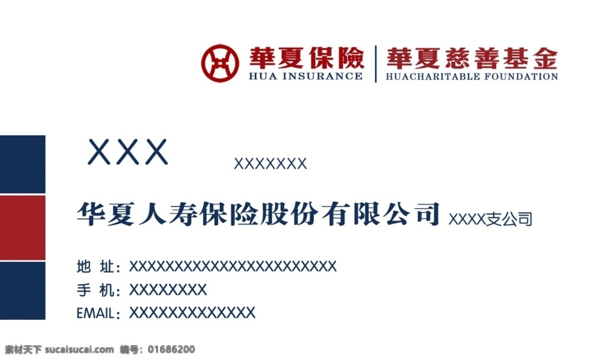 華夏 保險(xiǎn) 名片 正 華夏人壽 保險(xiǎn)公司 華夏慈善基金 讓華夏充滿愛 統(tǒng)一客服熱線 分層