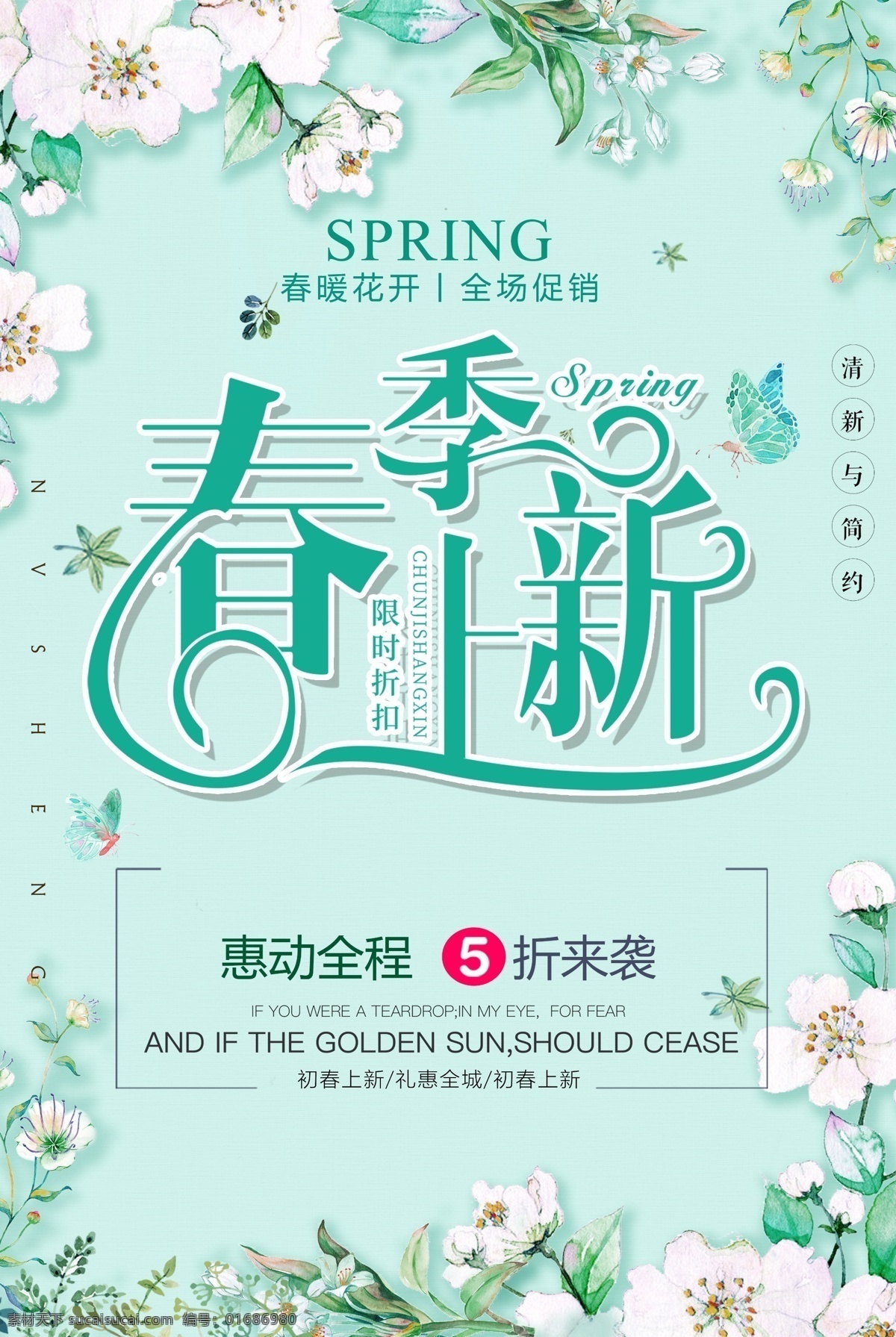 春季 春天 春季海報(bào) 春天海報(bào) 春季新品 春季促銷海報(bào) 春季特賣 spring 春季女裝促銷 春季打折 春天促銷海報(bào) 春天吊旗 春天展架 新品上市 約會(huì)春天 約惠春天 春季活動(dòng)海報(bào) 春季宣傳海報(bào) 春季海報(bào)設(shè)計(jì) 春季新品上市 春季主題 春季超市設(shè)計(jì) 春季購物 春季展架 春姿綻放