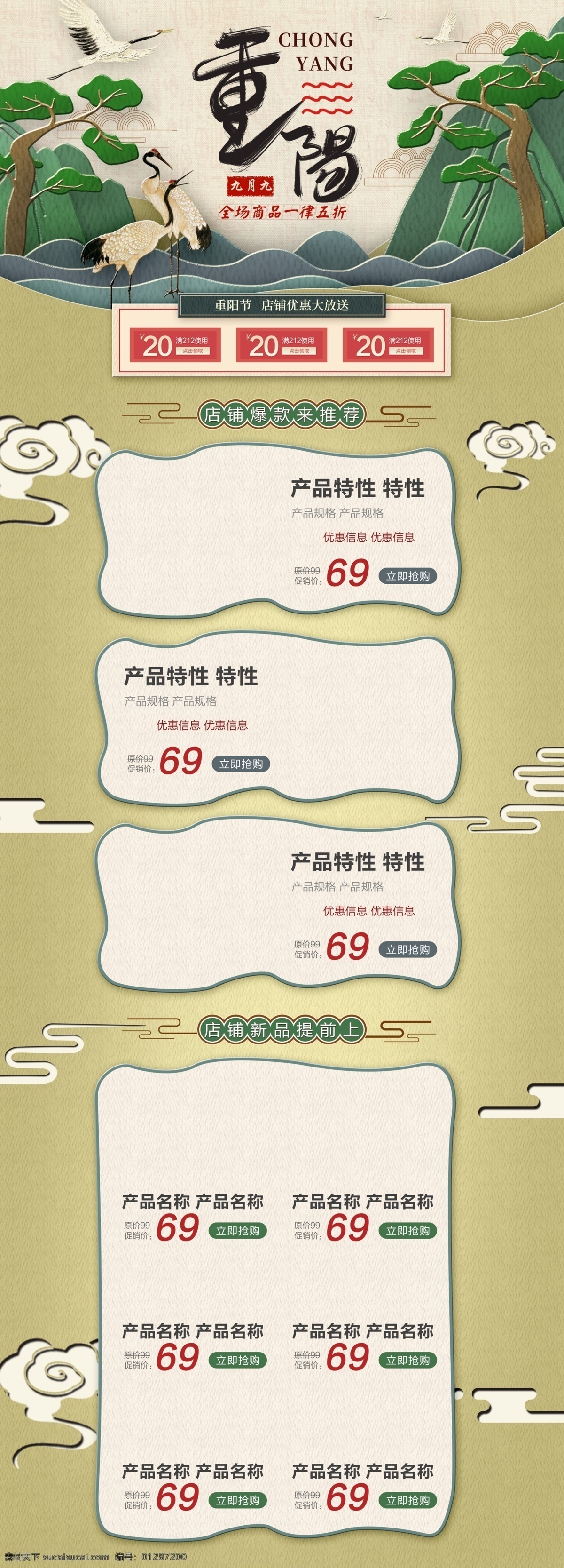 電商 淘寶 重陽(yáng)節(jié) 促銷(xiāo) 中國(guó) 風(fēng) 假山 剪紙 首頁(yè) 祥云 中國(guó)風(fēng) 白鶴 松樹(shù)