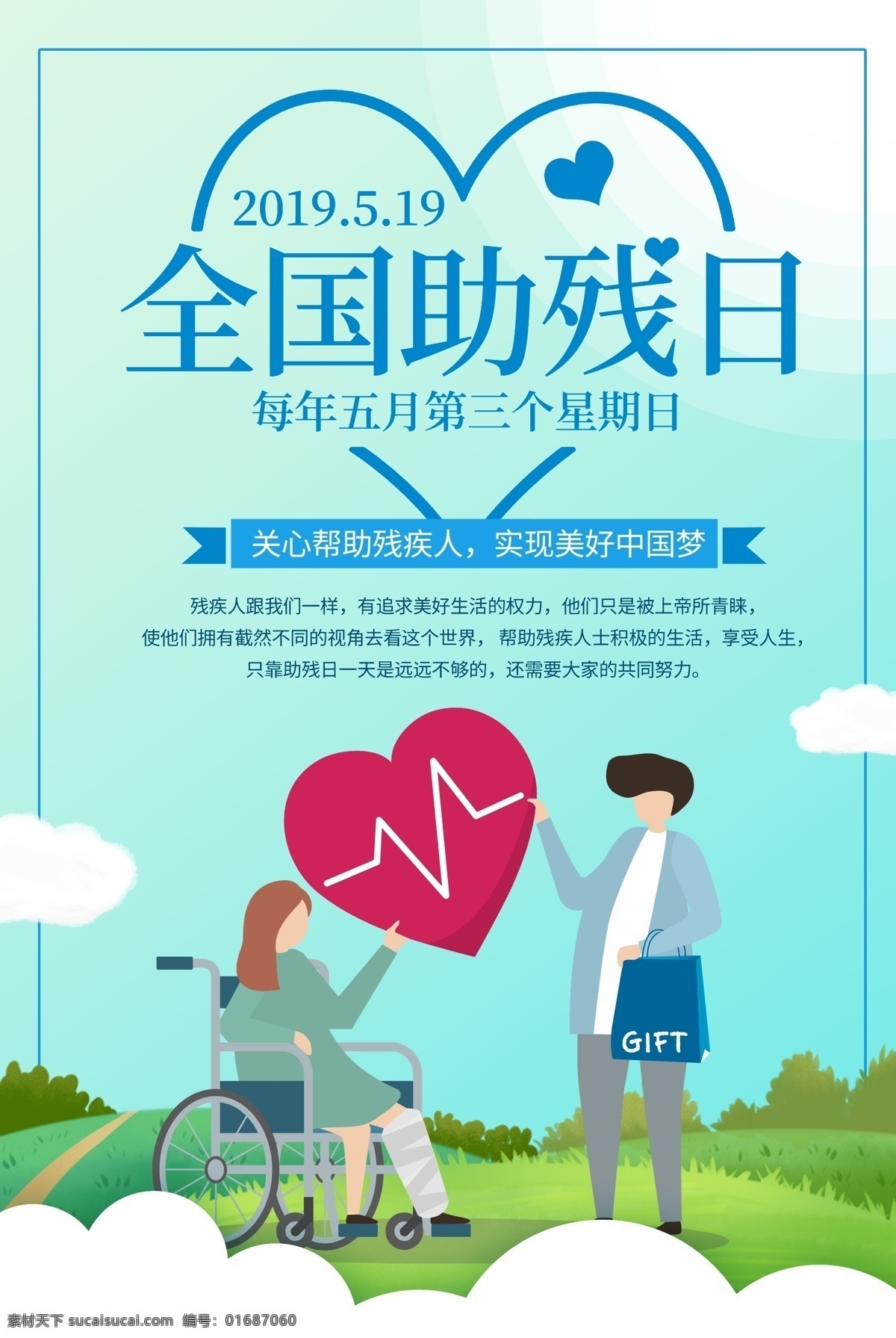助残公益 献爱心 爱心义卖 公益海报 希望小学 爱心活动 爱心捐助 关爱生命 自闭症儿童 传递爱心 爱心海报 爱心广告 关注儿童 助学 抗震 扶贫助残 慈善活动 爱心捐款 爱心助学 爱心工程 慈善海报 公益广告 爱心奉献 慈善晚会 关注弱势群体 助学基金