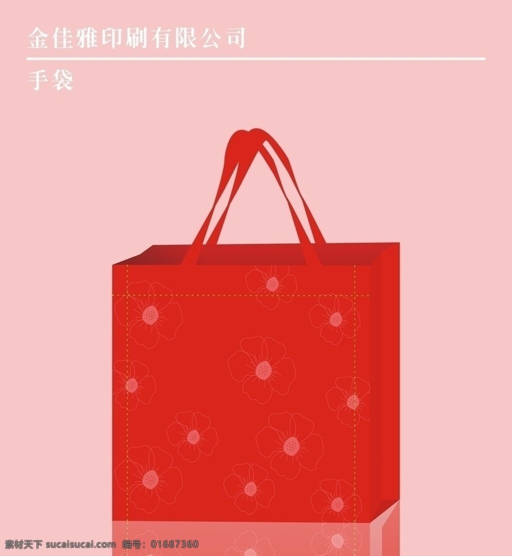 手袋效果圖 鑫 佳 雅 印刷 有限公司 手袋 包裝設(shè)計(jì) 矢量
