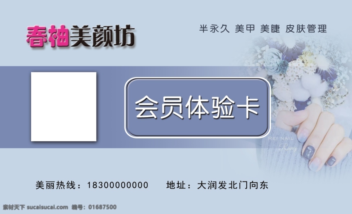 春柚體驗(yàn) 會(huì)員體驗(yàn)卡 美甲美睫 分層