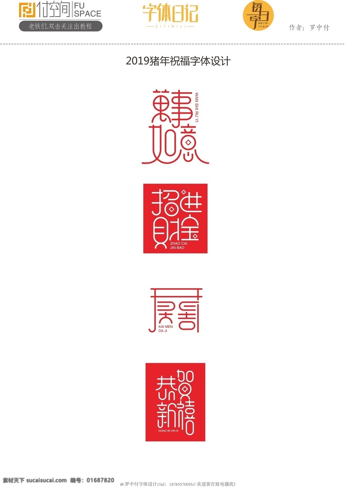新年 祝福语 字体 2019猪年 猪年祝福语 祝福语字体 恭喜发财 四季平安 五谷丰登 恭贺新春 新年字体设计 开门大吉 喜上眉梢 步步高升 张灯结彩 喜庆字体设计 金猪赐福 恭贺新禧 吉星高照 富贵安康 新年快乐 招财进宝 财源广进 欢度春节 字体设计 标志图标 其他图标