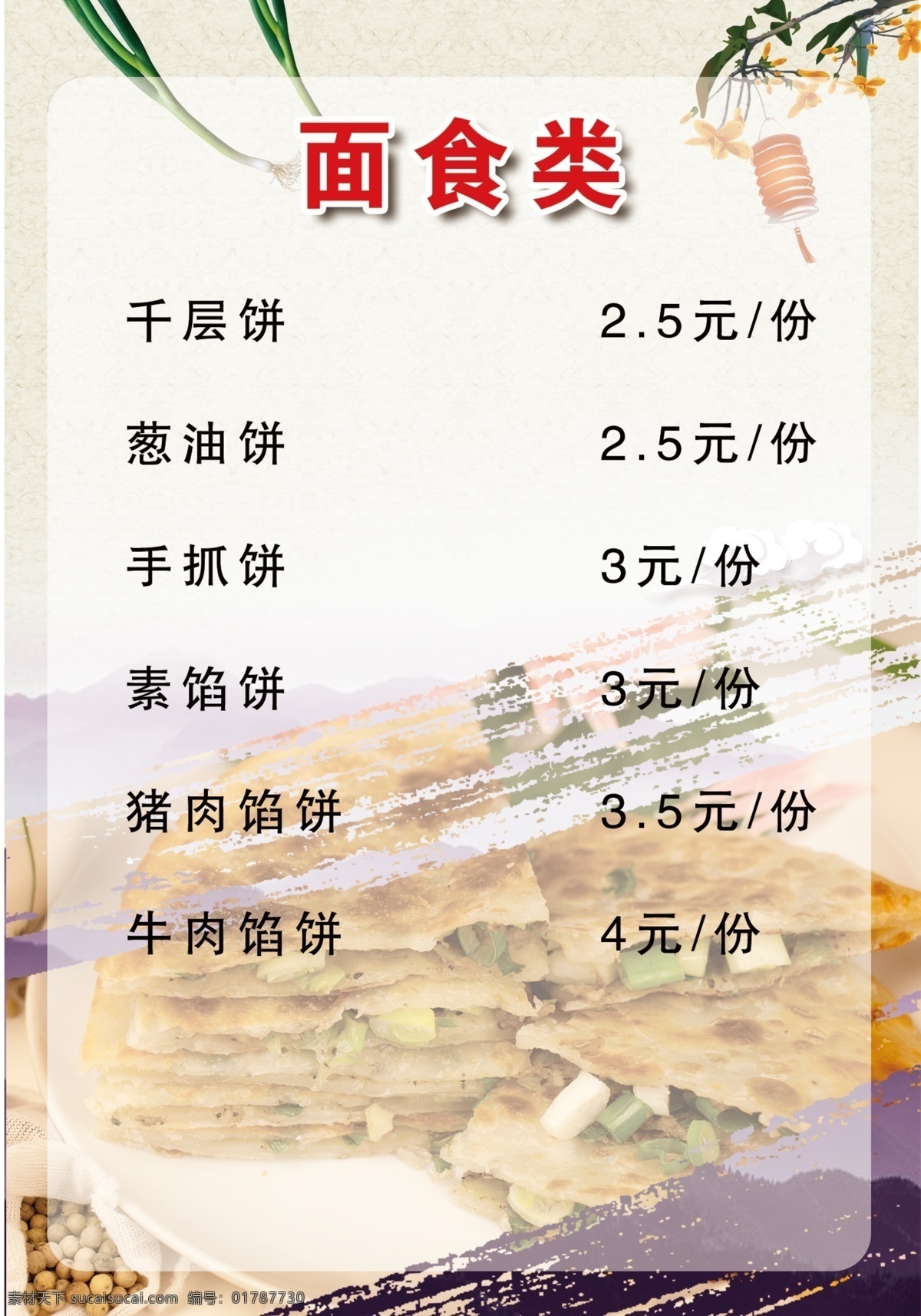面食 海報 菜單 燈箱片 油餅 分層