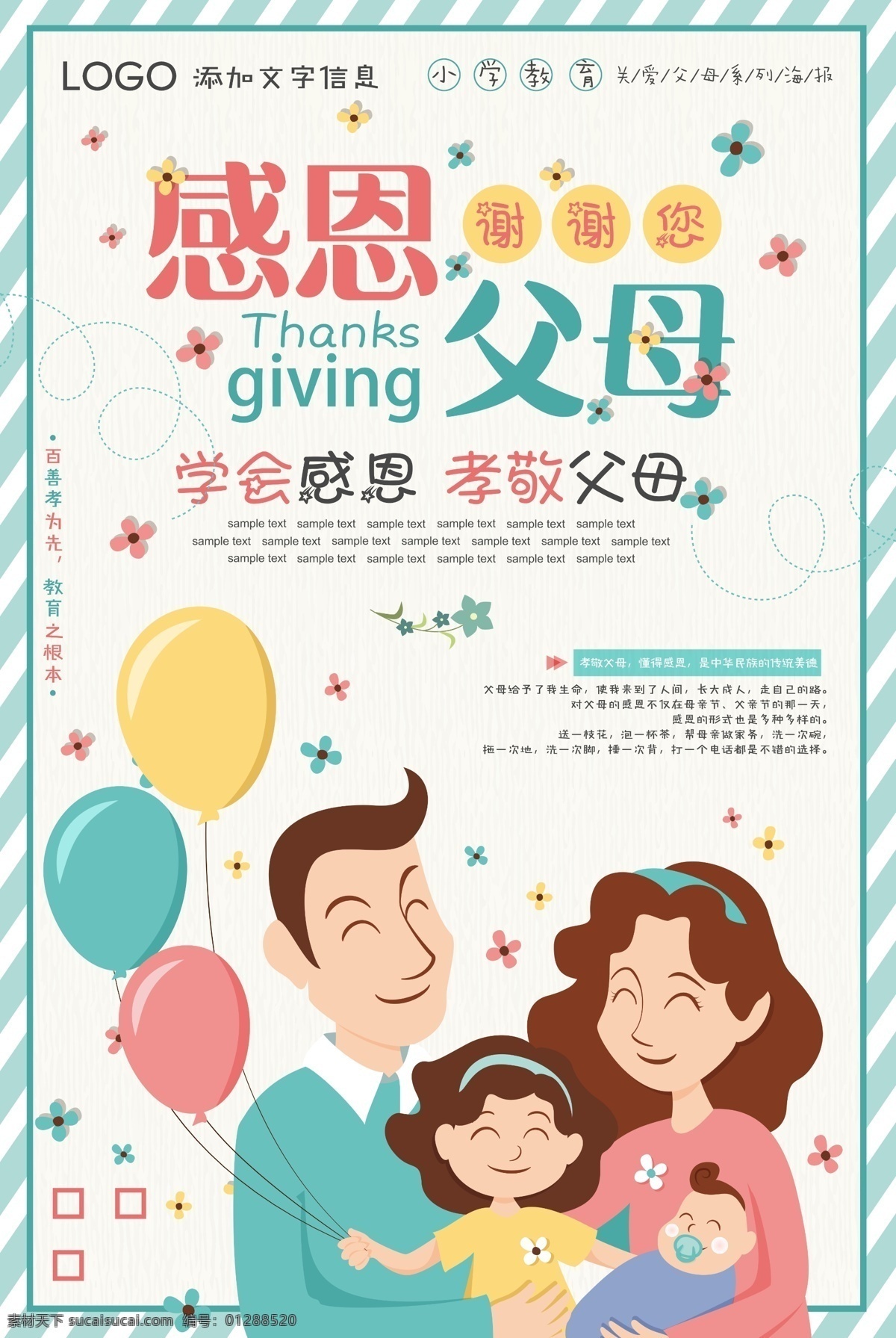 孝敬父母圖片 孝敬父母 感恩老人 呵護(hù)老人 關(guān)愛(ài)老人 關(guān)愛(ài)老人展板 關(guān)愛(ài)老人海報(bào) 家 孝道 孝順 重陽(yáng)節(jié) 關(guān)愛(ài)老人畫(huà)冊(cè) 關(guān)愛(ài)老人公益 關(guān)愛(ài)老人文化 關(guān)愛(ài)老人圖片 關(guān)愛(ài)老人行動(dòng) 關(guān)愛(ài)空巢老人 關(guān)愛(ài)老人殘疾 老人 老人健康 養(yǎng)老院 養(yǎng)老院公益 養(yǎng)老 夕陽(yáng)紅 空巢老人 老年人 孤寡老人 愛(ài)老敬老 養(yǎng)老院展板 尊老敬老 幼兒園 小學(xué) 中學(xué)