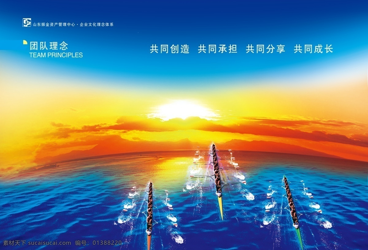企業(yè)文化 團(tuán)隊 團(tuán)隊理念 船只 海洋 夕陽 云朵 廣告設(shè)計模板 源文件