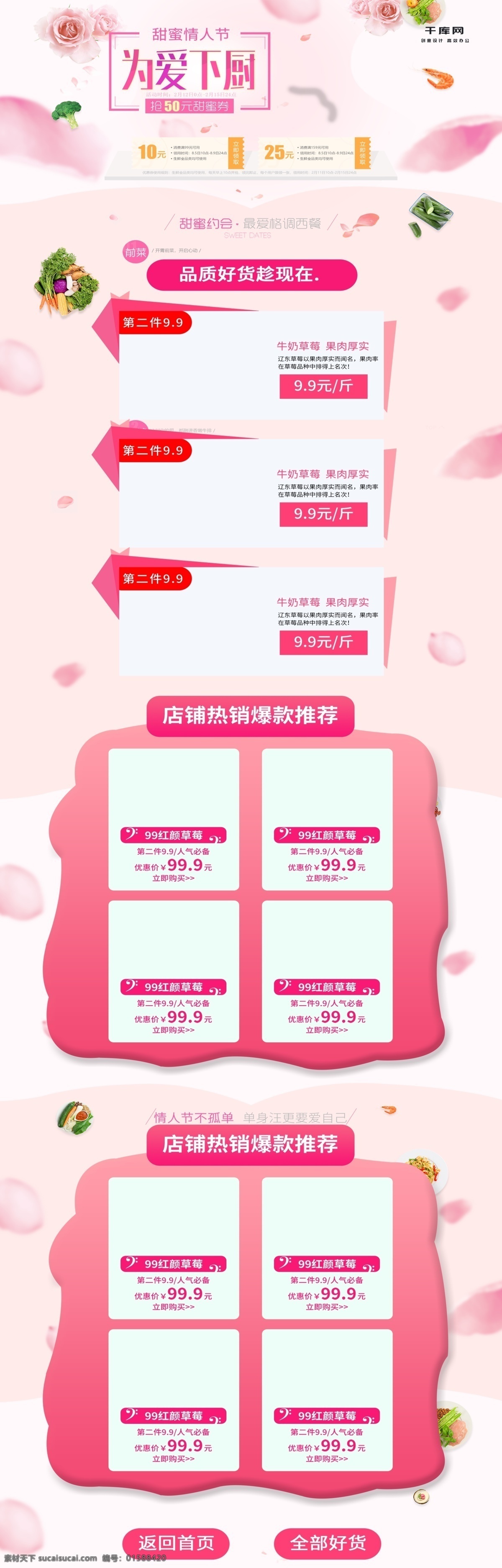 電商 淘寶 情人節(jié) 愛 下廚 食品 生鮮 首頁 榴蓮 為愛下廚 水果 天貓 千庫(kù)原創(chuàng)
