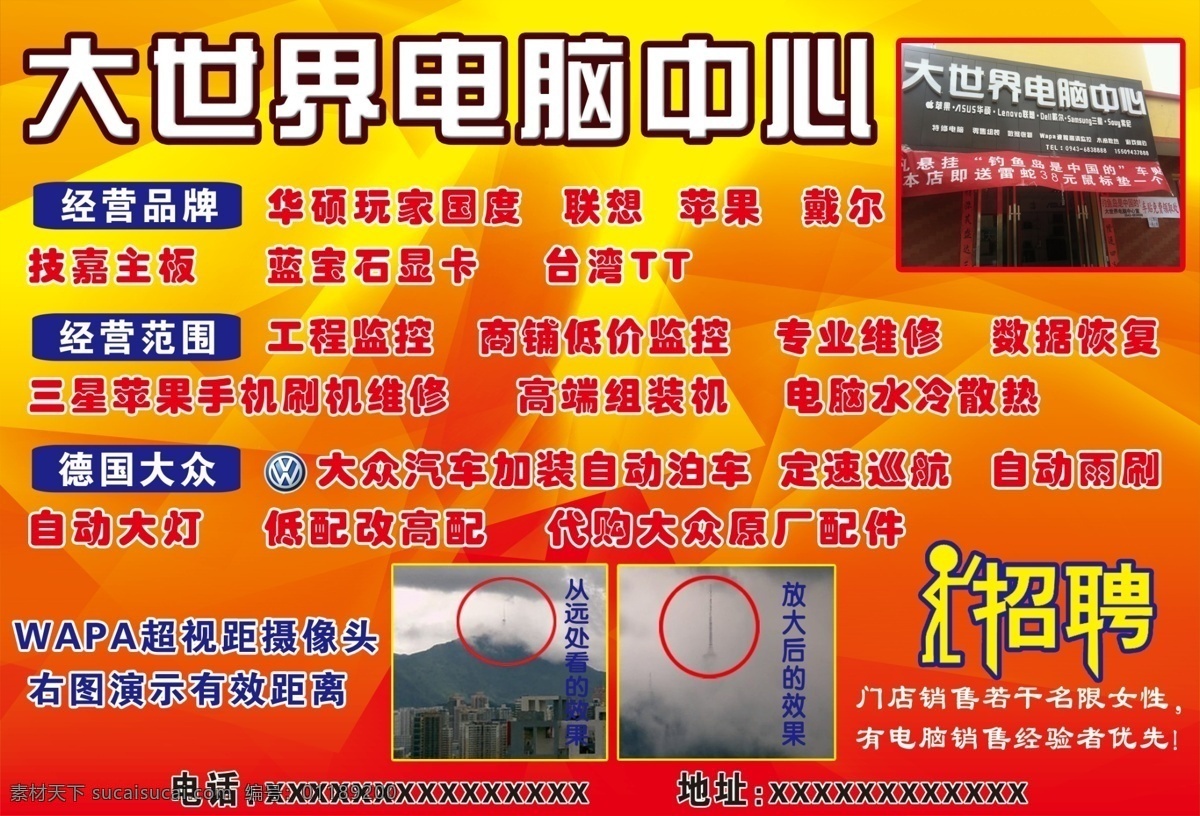 大世界 電腦 中心
