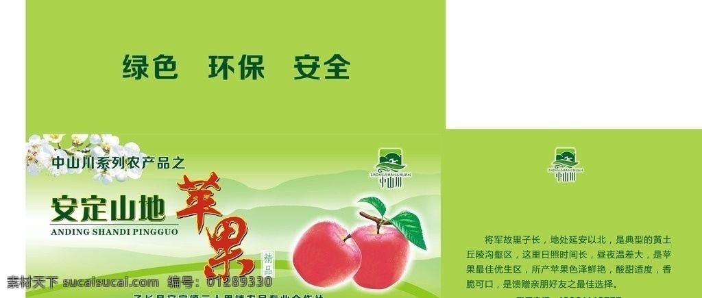 蘋果箱子 包裝 包裝箱 蘋果包裝 蘋果 山 花 蘋果花 水果 高檔蘋果箱 盒子