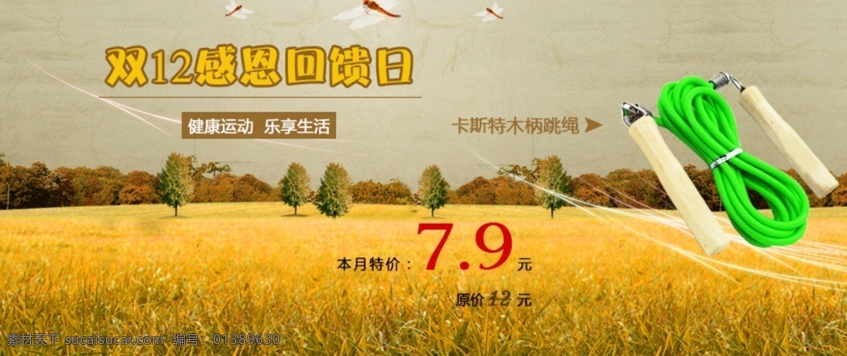 淘寶 宣傳海報 促銷海報 健身 跳繩 運動 原創(chuàng)設計 原創(chuàng)淘寶設計