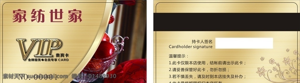 vip貴賓 vip會員卡 家紡 家紡廣告 家紡名片 家紡圖片 家紡素材 金色會員卡 金卡 超市會員卡 酒店會員卡 賓館會員卡 床上用品 花 美妝會員卡 美容美發(fā) 養(yǎng)生 名片 卡片 布藝名片 窗簾 服飾 飾品 美食 服飾會員卡 服飾名片 花紋花枝 背景 矢量圖 煙酒店名片 科技名片 科技會員卡 美食會員卡 紅酒 名片卡片