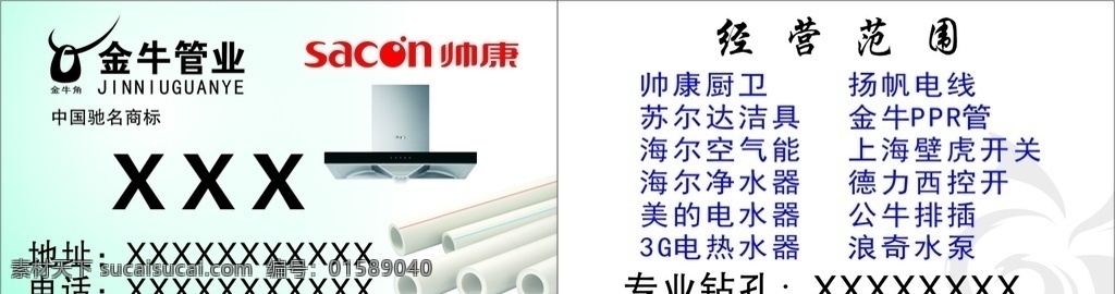 金牛管業(yè)名片 金牛管業(yè) 帥康 金牛 名片 名片設(shè)計 名片卡片