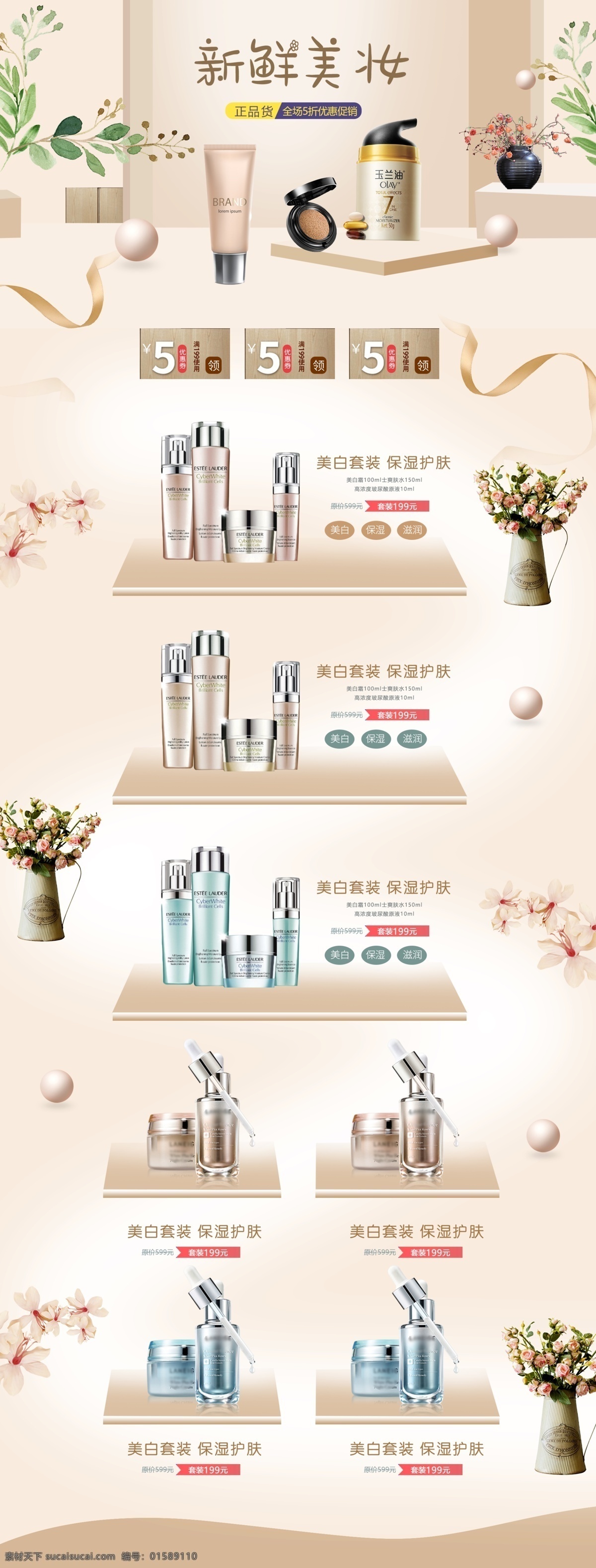 美 妝 首頁 高貴 大氣 護(hù)膚 4d 展架 風(fēng) 化妝品 花朵 促銷 美妝 清爽 咖啡色 高端 上檔次 植物 天然 美麗 滿減