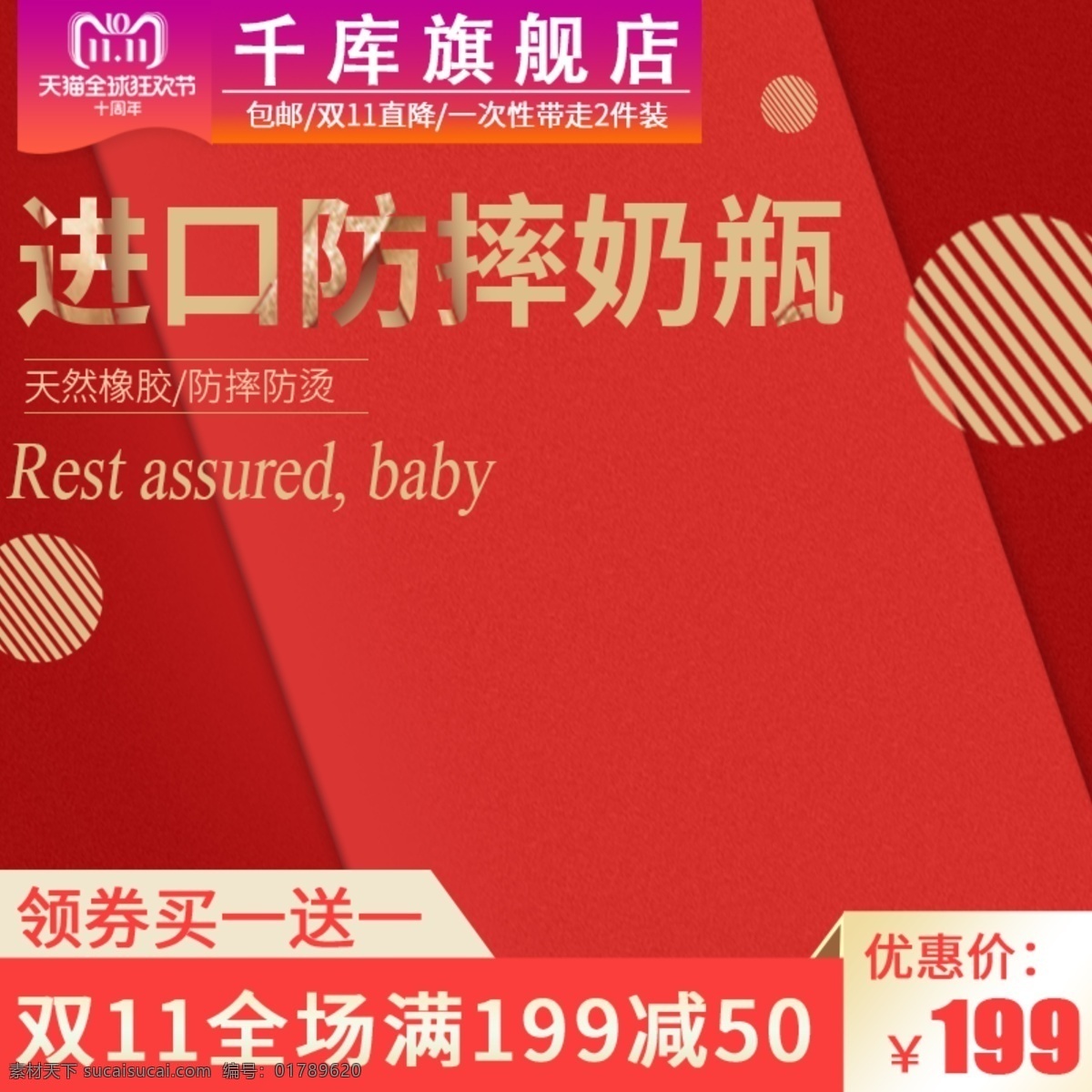 雙 電商 淘寶 中 國風(fēng) 奶瓶 母嬰 主 圖 直通車 千庫原創(chuàng) 雙11 電商淘寶 中國風(fēng) 主圖