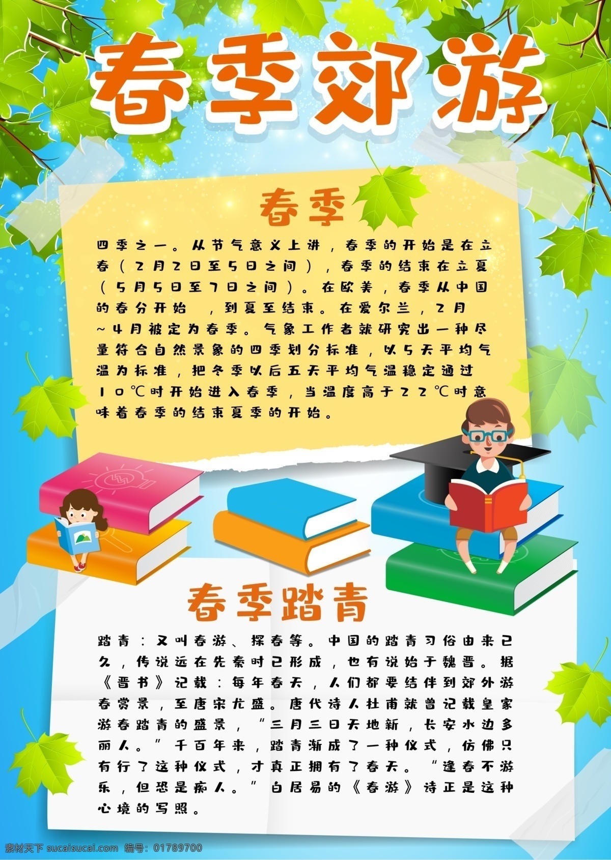 可愛 清新 風(fēng) 春 游記 校園 學(xué)生 手 抄報(bào) 春天 春天小報(bào) 踏春小報(bào) 春暖花開 走進(jìn)春天 植樹節(jié)小報(bào) 清明節(jié) 春天素材 春天背景 春天風(fēng)景圖片 春天景色 踏青小報(bào) 踏青春游 免費(fèi)模板 空白小報(bào) 清新可愛