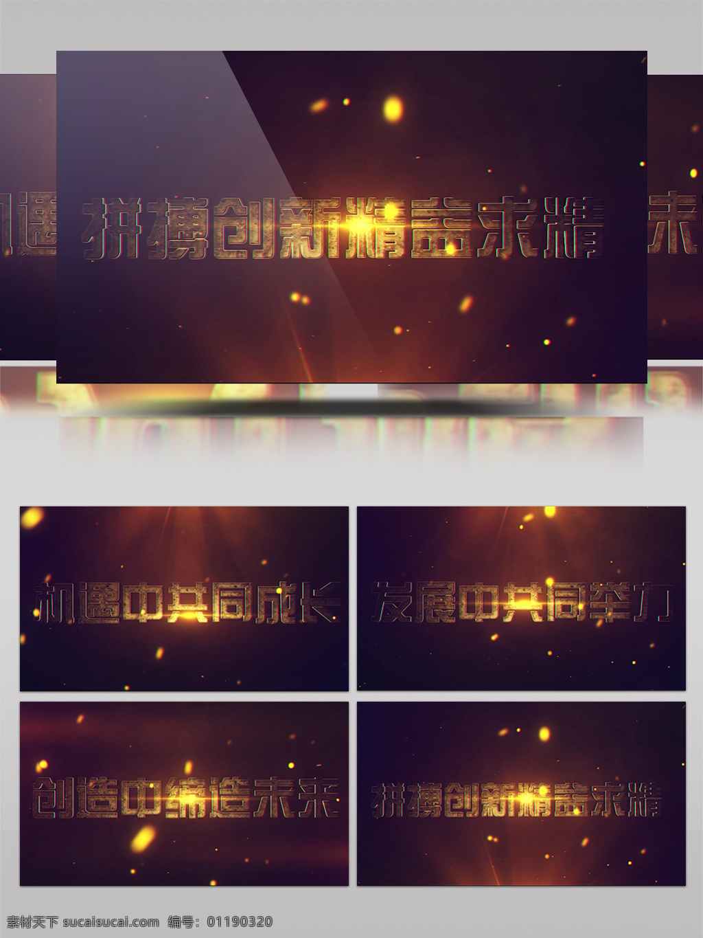年會(huì) 開(kāi)場(chǎng) 視頻 震撼 三維 大氣 ae 模板 科技感 互聯(lián)網(wǎng) 金屬質(zhì)感 爆炸 倒計(jì)時(shí) 倒數(shù) 2018 企業(yè)年會(huì) 公司年會(huì) 晚會(huì) 盛典 典禮 員工頒獎(jiǎng) 總結(jié) 影視傳媒 粒子 火花 片頭片尾 片頭模板 ae模板
