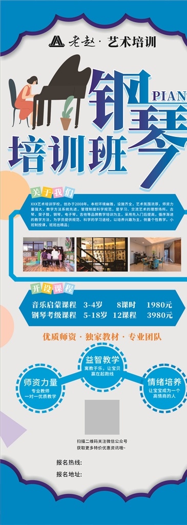 鋼琴展架 鋼琴海報 鋼琴培訓(xùn) 鋼琴 少兒鋼琴 鋼琴招生 琴行展板 音樂會海報 鋼琴家教 鋼琴班 鋼琴培訓(xùn)中心 音樂會 鋼琴演奏 學(xué)鋼琴 鋼琴輔導(dǎo)班 鋼琴教學(xué) 鋼琴學(xué)校 少兒鋼琴班 琴行海報 兒童鋼琴班 音樂培訓(xùn)海報 鋼琴展板 琴行展架 鋼