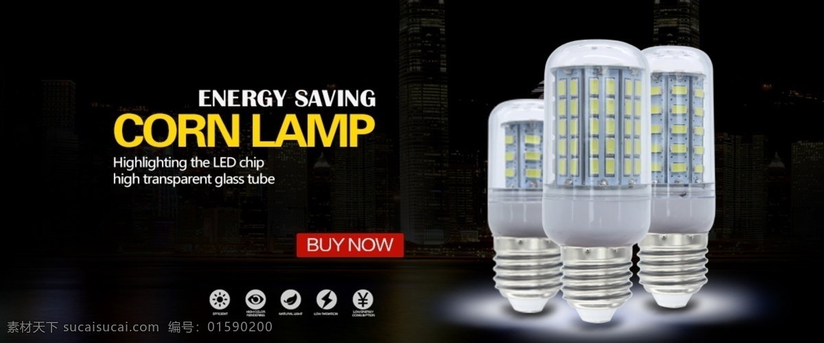 led 玉米 燈 海報 玉米燈 淘寶海報 速賣通 淘寶促銷 節(jié)能 家居用品 淘寶折扣 新品促銷