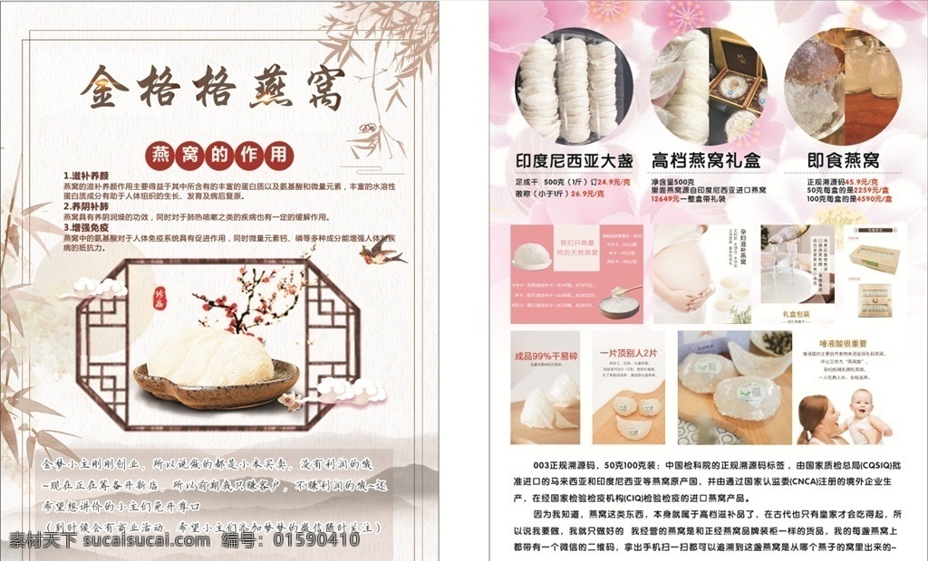 燕窩 養(yǎng)生 保健品 中國風(fēng) 傳單 粉色 dm宣傳單