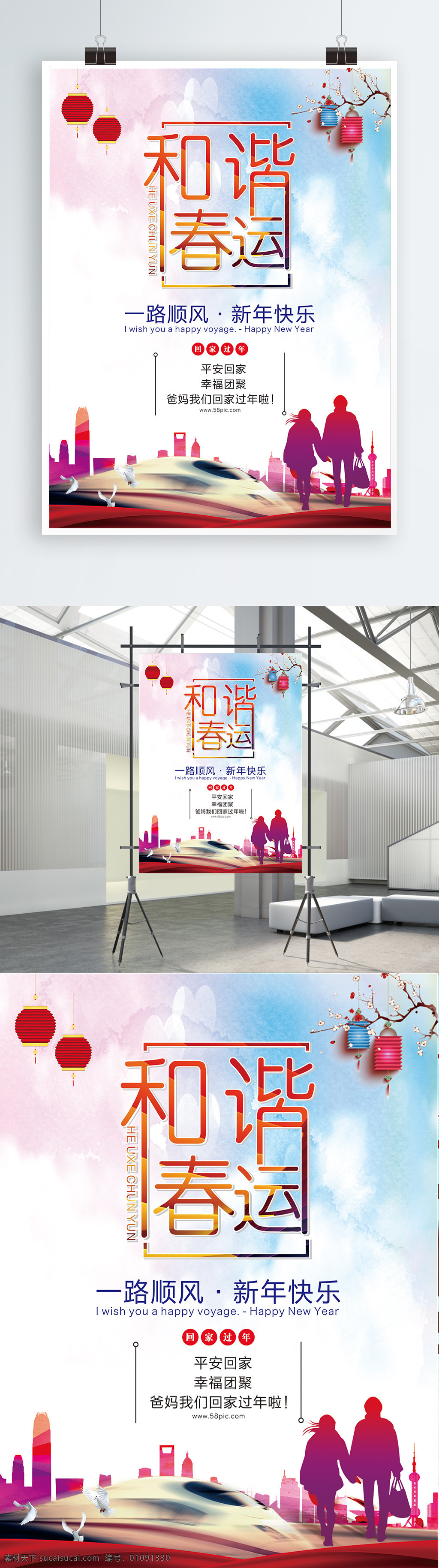 2018 和諧 春運(yùn) 公益 海報 春運(yùn)公益海報 春運(yùn)海報 燈籠 公益海報