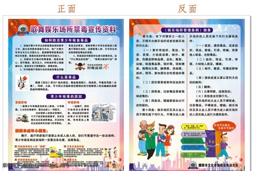 娛樂場所 禁毒 宣傳單 防范青少年 吸食毒品 什么是毒品 青少年 吸毒的原因 管理條例摘錄 海報 展架 卡片