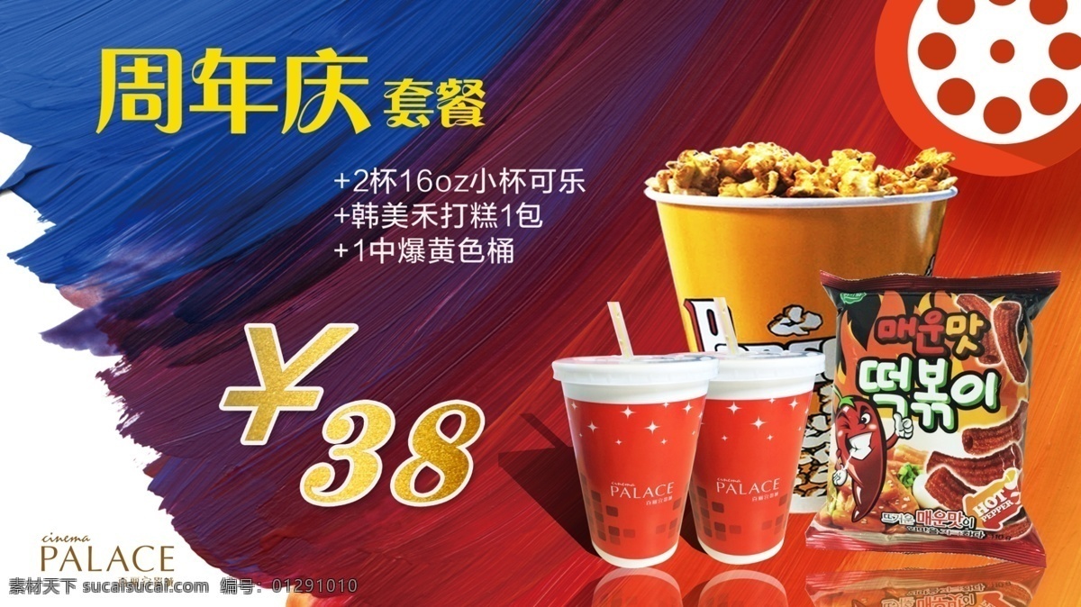 周年慶套餐 套餐 周年慶 影院