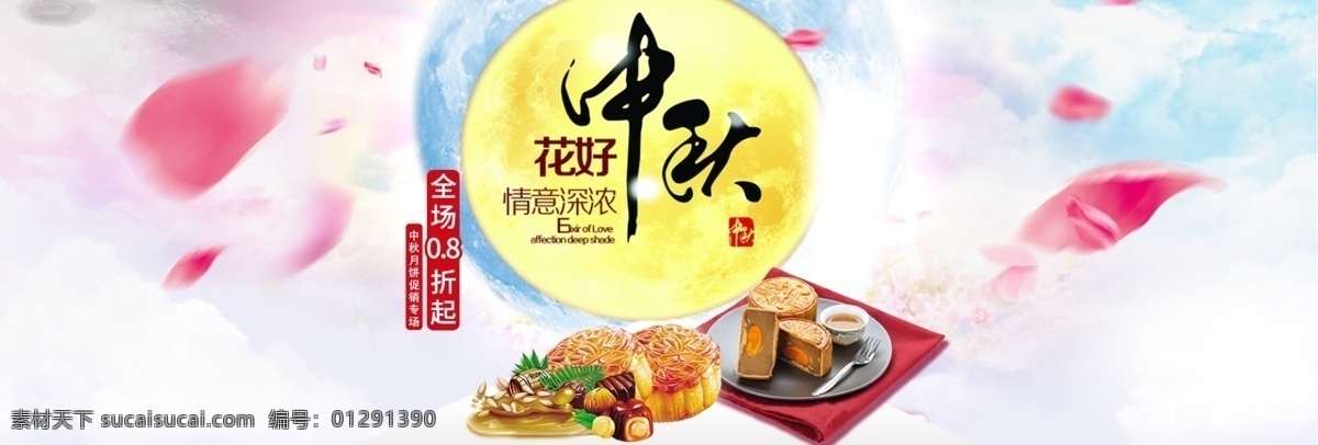 電商 淘寶 天貓 中秋月餅 促銷 全 屏 海報(bào) banner 中秋節(jié) 月餅 節(jié) 中秋 打折 模板 中秋節(jié)海報(bào) 中秋海報(bào) 月餅海報(bào) 花瓣 清新 小清新 文藝 字體設(shè)計(jì) 彩色背景模板 背景模板 中秋模板