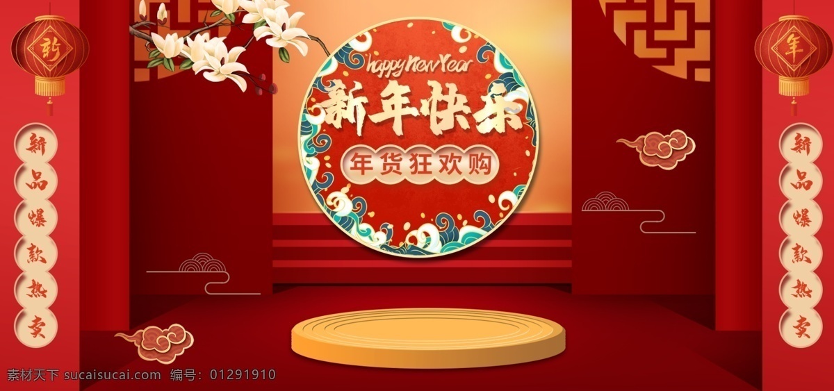 红色 喜庆 中国 风 年货 促销 海报 节 banner 淘宝天年货节 电商 年货大街 淘宝年货大集 商场年货大集 超市年货大集 年货大集海报 年货大集促销 年货大集宣传 年货大集门头 年货大集设计 年货大集单张 网店年货节 年货带回家 年货集市 年货促销海报 年货海报 展板模板 淘宝界面设计 淘宝 广告