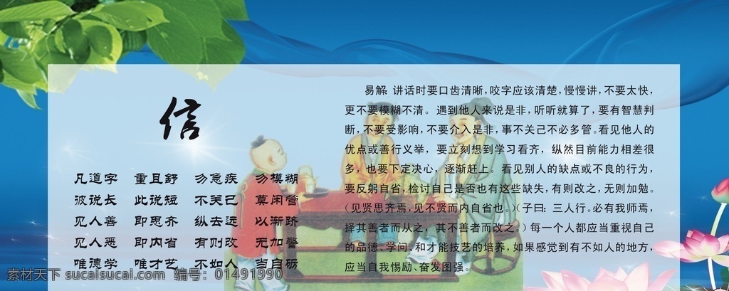 弟子規(guī) 綠葉 彩帶 荷花 桌子 古人 星光 茶壺 孩子 凳子 父母 展板模板 廣告設(shè)計模板 源文件