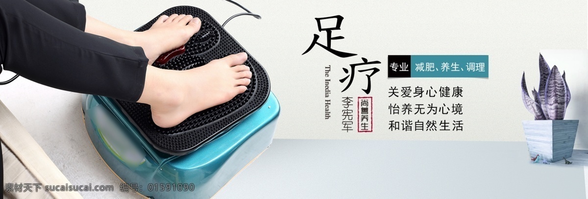 簡約 醫(yī)療保健 按摩 儀器 足療 機(jī) 海報 簡約醫(yī)療 保健品廣告 按摩儀器海報 足療機(jī)海報 天貓 淘寶 banner