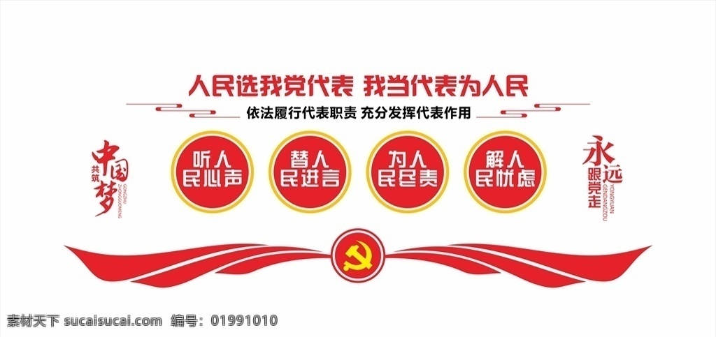人大代表 文化 墻 文化墻 人大 代表 黨建 黨建文化 黨建文化墻 黨建展板 社區(qū)黨建