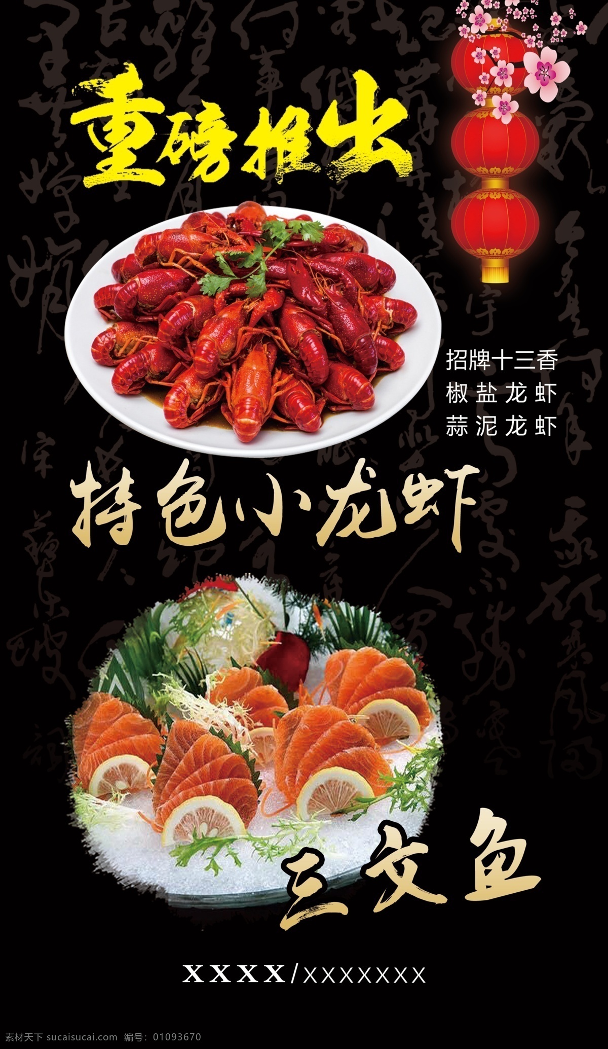 龍蝦 三文魚 龍蝦海報(bào) 小龍蝦 大龍蝦 龍蝦美食 龍蝦小吃 吃龍蝦 龍蝦節(jié) 香龍蝦 辣龍蝦 龍蝦圖 龍蝦圖片 龍蝦展架 澳洲龍蝦 盱眙龍蝦 龍蝦燈片 龍蝦海鮮 高清龍蝦 龍蝦素材 龍蝦燒烤 龍蝦燈箱 龍蝦美團(tuán) 燒龍蝦 啤酒龍蝦 美味龍蝦 龍蝦店 龍蝦館 龍蝦包裝 美食 海報(bào) 300 分層