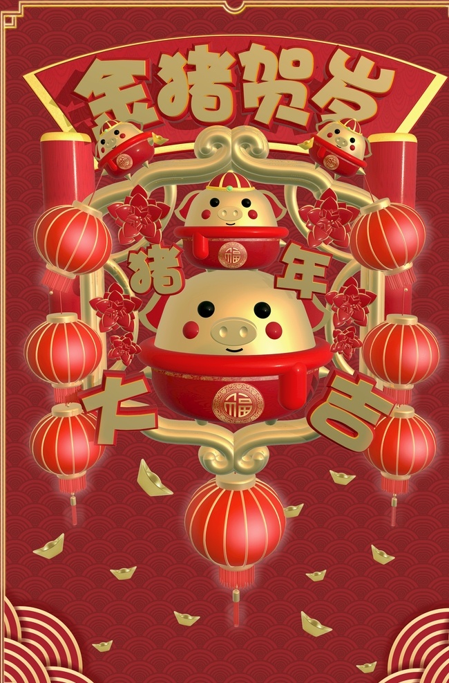 2019 年 农历 新年 金 猪 贺岁 猪年 猪年大吉 团员 合家欢 2019猪年 猪年海报 猪年背景 猪年展板 猪年晚会 猪年卡片 猪年促销 猪年宣传 猪年毛笔字 金猪贺岁 金猪贺岁展板 金猪贺岁海报 金猪贺岁展架 金猪贺岁创意 金猪报喜 2019展板 2019展架 新年海报 福猪贺岁