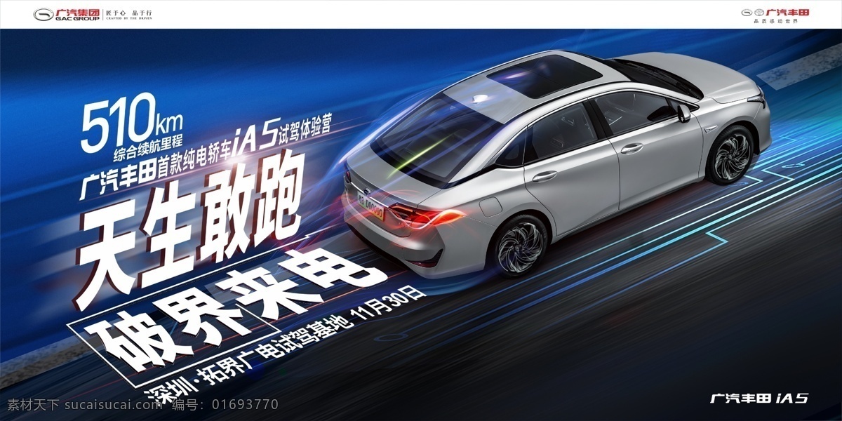 車速度海報(bào) 速度海報(bào) 天生敢跑 來(lái)電 速度 極光 電路板 燈光 純電 試駕游 體驗(yàn) 汽車