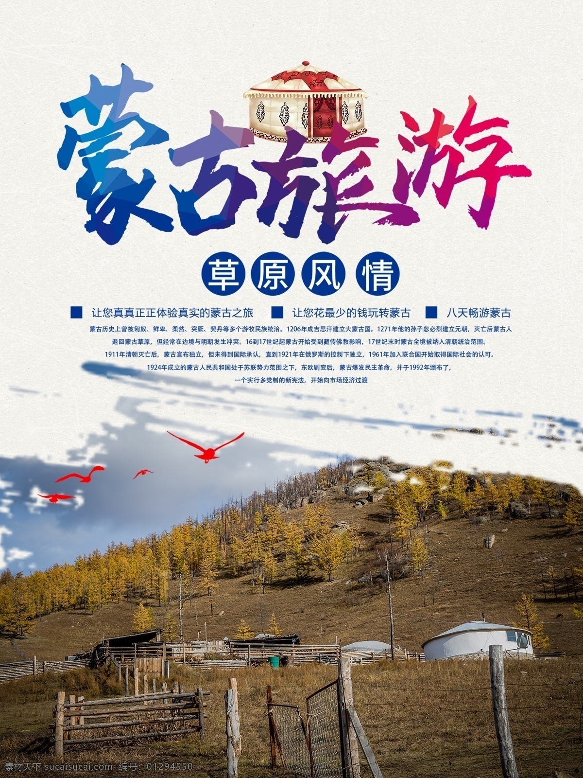 內(nèi)蒙古旅游 內(nèi)蒙古印象 內(nèi)蒙古海報(bào) 內(nèi)蒙古建筑 內(nèi)蒙古文化 內(nèi)蒙古包旅游 內(nèi)蒙古草原 內(nèi)蒙古風(fēng)俗 內(nèi)蒙古美食 內(nèi)蒙古風(fēng)景 內(nèi)蒙古包頭 內(nèi)蒙古城市 內(nèi)蒙古小吃 內(nèi)蒙古旅游玩 內(nèi)蒙古 內(nèi)蒙古特產(chǎn) 旅游風(fēng)光 內(nèi)蒙古風(fēng)光 內(nèi)蒙古草地 旅游海報(bào) 內(nèi)蒙古民