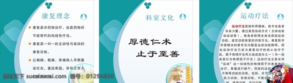 醫(yī)院版面圖片 企業(yè)文化版面 醫(yī)院走廊版面 醫(yī)院標語 企業(yè)文化標語 企業(yè)文化 公司版面 公司文化 企業(yè)標語 企業(yè)文化海報 企業(yè)文化素材 企業(yè)文化展板 企業(yè)文化精神 集團企業(yè)文化 展板模板