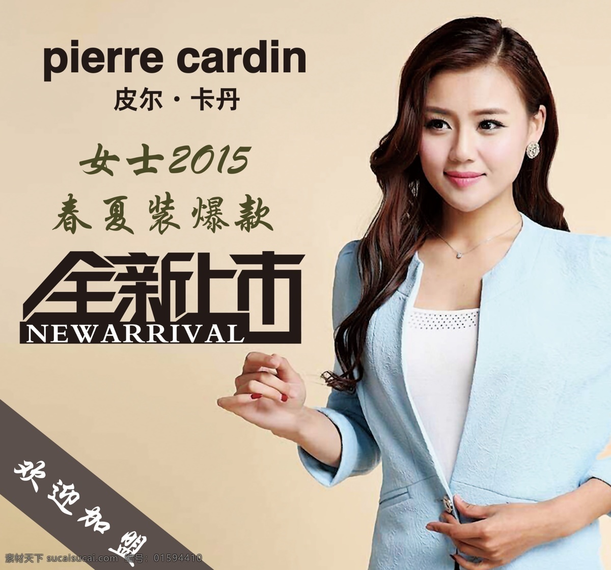皮爾卡丹 全新 上市 女士 歡迎加盟 全新上市