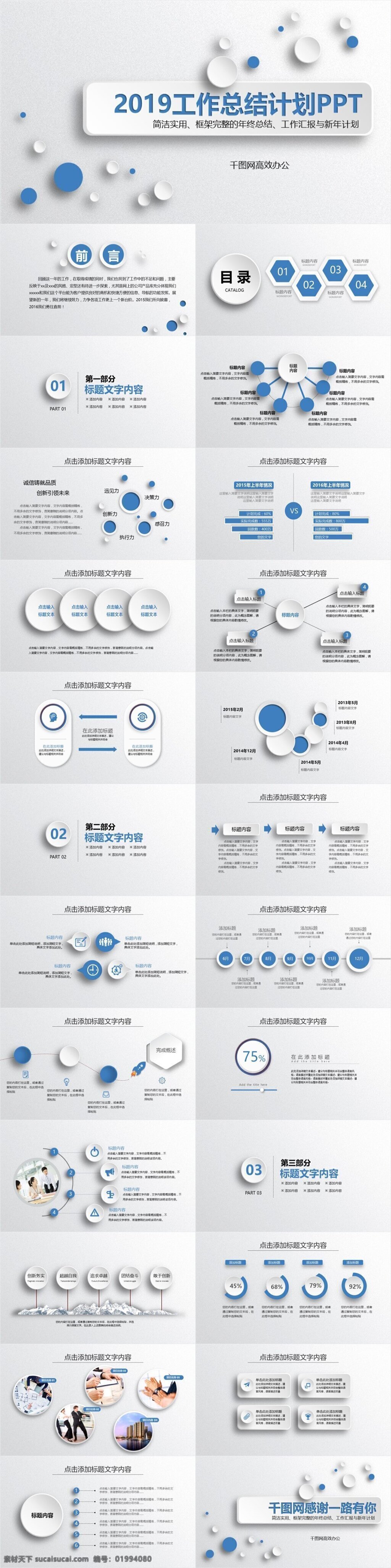 2019 工作總結 計劃 模板 論壇ppt 講座ppt 企業(yè)ppt 集團ppt 2016ppt 計劃ppt ppt模板 多媒體 商務 科技 創(chuàng)意 工作
