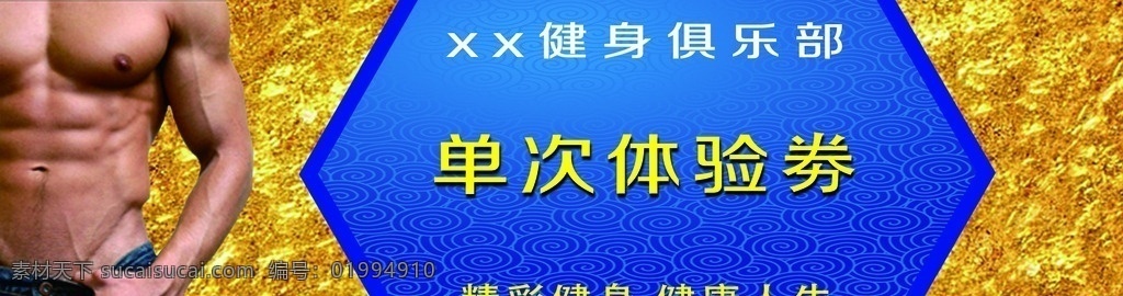 健身房體驗劵 健身房 體驗劵 續(xù)傳 會員劵 會員體驗 名片卡片