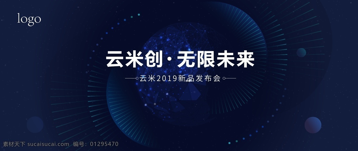 產(chǎn)品 發(fā)布會 科技感 未來感 主視覺 藍(lán)色科技 分層